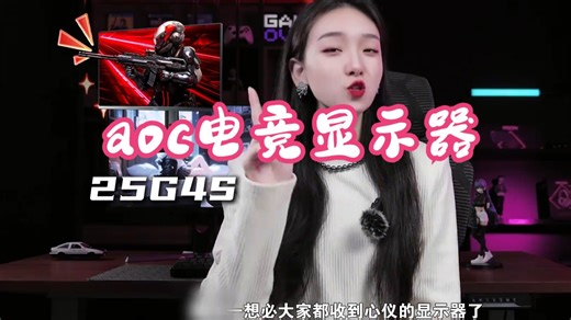 aoc电竞显示器到手怎么调节体验更佳 G-MENU保姆级教程aoc 显示器 电脑.....