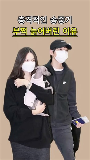 충격적인 송중기 부쩍 늙어버린 이유#연예계이슈 #연예인 #이슈