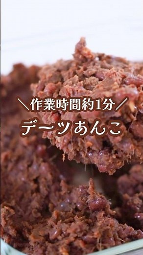 【砂糖&発酵不要】炊飯器で失敗なしのデーツあんこ🫘#簡単レシピ #ダイエット#あんこ