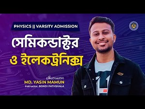 ঢাবি 'ক' ভর্তি প্রস্তুতি || সেমিকন্ডাক্টর ও ইলেক্ট্রনিক্স || PHYSICS || Semiconductor || Yasin Vaiya