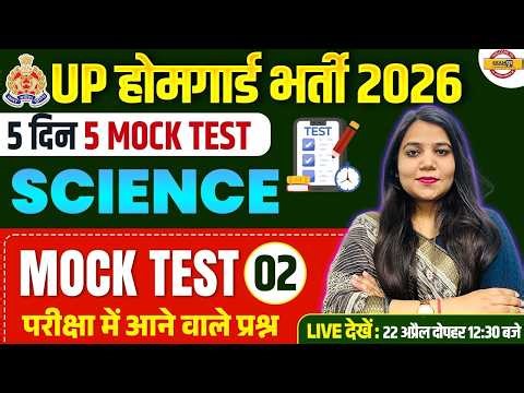 UP HOME GUARD SCIENCE CLASS | UP POLICE HOME GUARD SCIENCE PRACTICE SET | UPP HOME GUARD - NEETU MAM