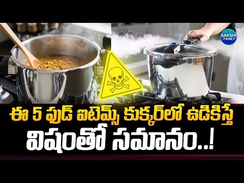 5 Foods You Should NEVER Cook in a Pressure Cooker | @Sakshitvfamily