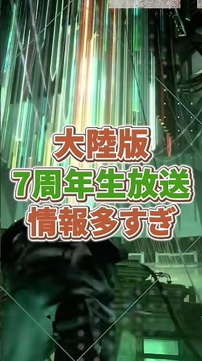 【#Arknights】 Mainland China Version: Chapter 17 Begins! Summary of Information from the 7th Anniv...