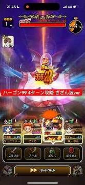 魔王の地図 ハーゴンLv99 4ターン攻略 ざざん波ver 【ドラクエウォーク】