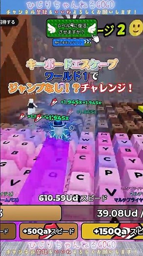【ロブロックス】 キーボードエスケープワールド１でジャンプなし！？チャレンジ！ ROBLOX #ひじりちゃんねる #youtubeshorts #shorts #キーボードエスケープ