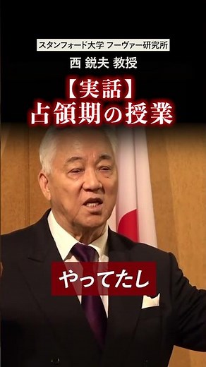 [True Story] Classes during the Occupation | Professor Teruo Nishi, Hoover Institution, Stanford ...