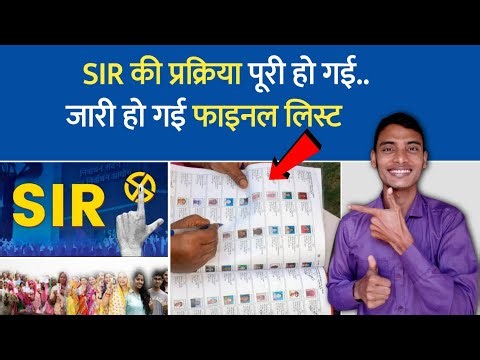 आ गई फाइनल लिस्ट | Download Pdf | SIR final voter list UP | Check Your Name in Sir Final List |