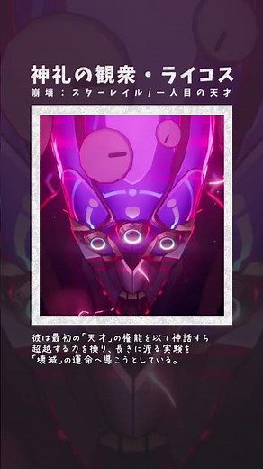 神礼の観衆・ライコス // 一人目の天才