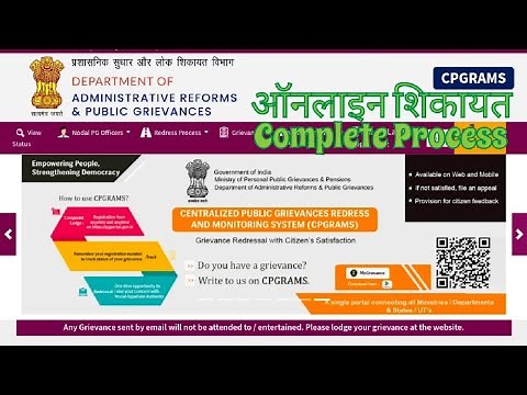 Centralized Public Grievance System || CPGRAMS || How To Lodge Grievance Online || pgportal