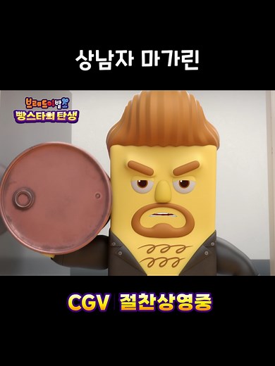 Bread Barbershop Cartoon Animation Season 1, 2, 3