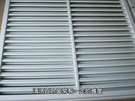 百叶窗常见的清洗方法 #百叶窗清洗 #百叶窗维护 #百叶窗清洗方法