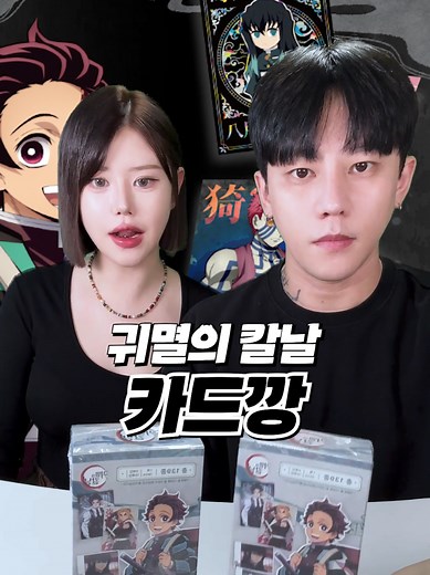 귀멸의 칼날 카드깡 리뷰: 8만원의 가치?