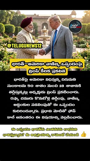 #TrumpTariffs #IndiaUSTradeDeal #BreakingWorldNews #GlobalBusinessUpdate