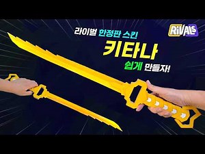 Make Roblox Rivals Keytana (Free Template) | Real-Life Key Skin Keytana DIY