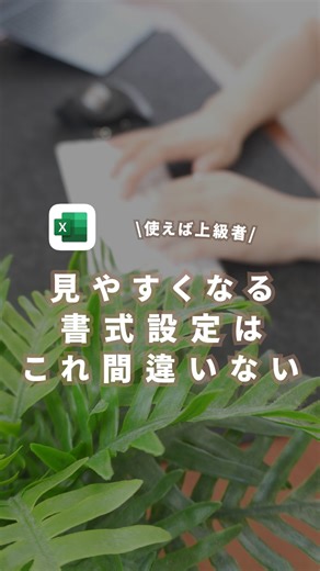 @k.excel.skill←フォローでExcel学べます！ 今日の投稿どうでしたか？ ・参考になった！ ▶ 🔥 ・知ってた！ ▶ 👍 ぜひコメント欄で教えてください👏 ________________________ 【けいの自己紹介💡】 富山出身です⛰️ いまは都内に住んでます！ Excel や SNSを教える仕事を フリーランスでやってます💡 前職は大手企業で システムエンジニアとして 某決済アプリの開発してました🧑‍💻 Excel、パソコン、AI、SNS が超強いです！ インスタライブでよくExcel解説してます！ いつも大好評を頂いてます🙏 よろしくお願いします！🙇‍♂️ ________________________ 【なんの仕事してる人なの？】 Excelスキルアップしたい人向けに 僕がマンツーマンで教える Excelスキルアップ講座を運営中📣 今はサポート専念しているため まだ募集をしていないです🙇‍♀️ 講座生の方で ✅パソコン教室挫折→残業ゼロ＆昇格実現！ ✅残業ゼロを実現！ ✅MOS検定一発合格！ 次回の募集案内はストーリーで告知します！ 