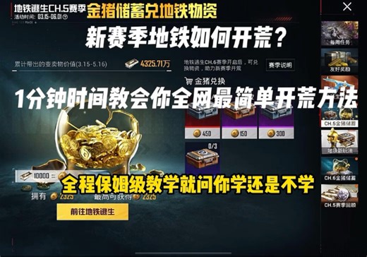 全网首发地铁CH7赛季保姆及开荒教学！2分钟包教包会！