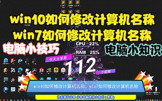 win10如何修改计算机名称，win7如何修改计算机名称