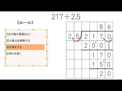 小5＿わり算の筆算＿整数÷小数１位＿あまりあり（日本語版）