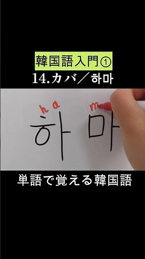 ＃韓国語入門 ＃韓国語基本子音 ＃韓国語基本子音