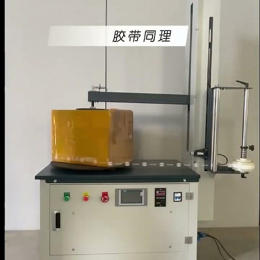 Multifunction Electric Full-automatic Wrapping Film Packing Machine