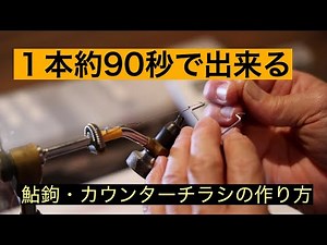 【鮎釣り】90秒で作れるカウンターチラシの作り方 宮崎の鮎釣り2 ＃鮎釣り ＃チラシ ＃鮎釣り仕掛け