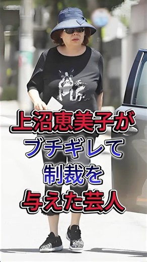 The Comedian Who Enraged Emiko Kaminuma and Paid the Price #EmikoKaminuma