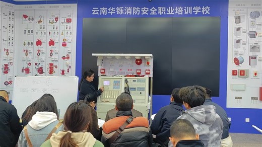 云南华铄消防学校复训课消防控制室讲解1️⃣杨老师主讲 快来一起看看吧#消防设施操作员培训 #中级消防设施操作员 #云南华铄消防安全职业培训学校 #昆明消防
