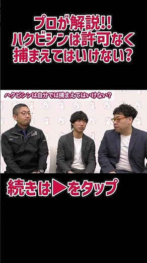 プロが解説！ハクビシンは許可なく捕まえてはいけない？ #駆除ザウルス