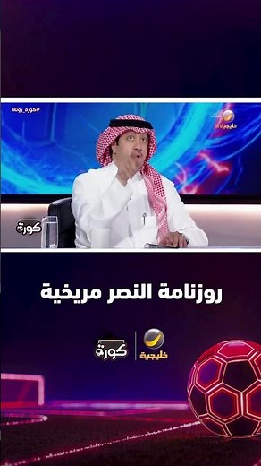 جدولة مباريات النصر هذا الموسم ليست موجودة حتى في المريخ