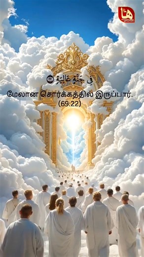 இறுதி நாள் நெருங்கும் போது!🤲🤲🤲 எமது 💚 𝐘𝐎𝐔𝐓𝐔𝐁𝐄 💚பக்கத்தை ❤️𝐒𝐔𝐁𝐒𝐂𝐑𝐈𝐁𝐄 ❤️செய்து மேலும் பல சுவாரஷ்ய தகவல்களை கண்டு பயன் பெறுங்கள்.𝐋𝐢𝐧𝐤👇👇👇👇 https://www.youtube.com/@Hashmathradio3 | Hashmath Radio