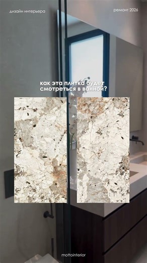 ГОТОВЫЙ интерьер ВАННОЙ комнаты #дизайнинтерьерамосква #дизайнванной #интерьерванной #дизайнпроект