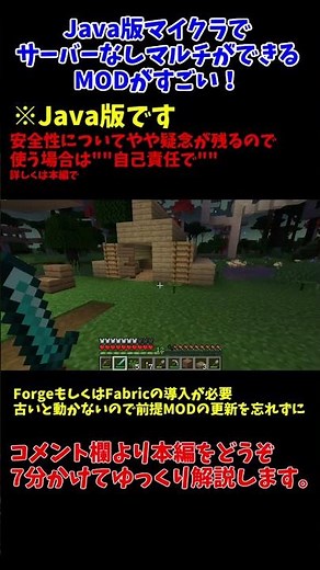 Amazing MOD that allows you to play multiplayer without a server in Java Minecraft! #shorts [Esse...