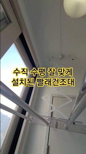 천장 빨래건조대 설치
