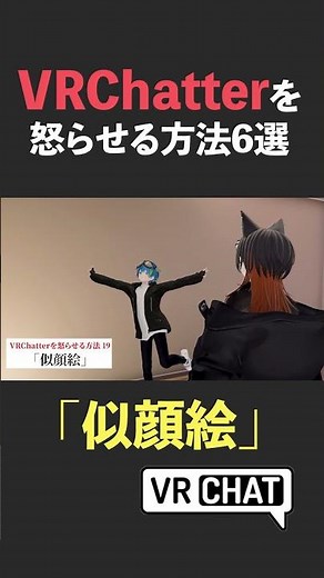 【似顔絵】VRChatterを怒らせる方法 #vrchat #VRCあるある #vrc