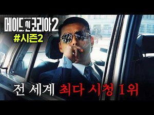 "Made in Korea" Season 2... It’s finally here...