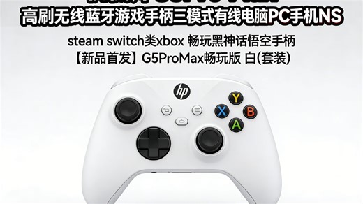 机械师G5ProMax三模无线手柄来了！高刷低延迟，适配PC/NS/Steam，Xbox级操控体验，黑科技加持，畅玩大作更带感——你准备好了吗？