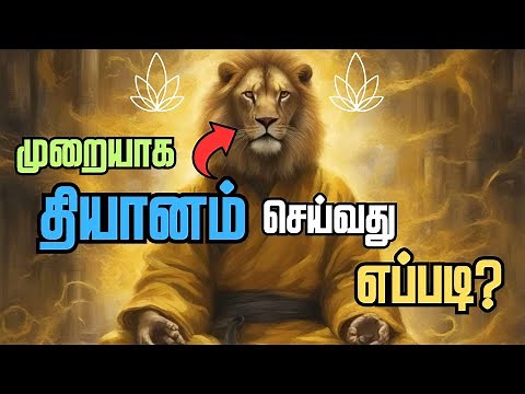 How to Meditate Beginners guide / How To Perform Correct Meditation Tamil / Mindfulness Meditation