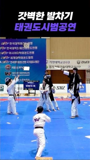 [태권도 시범공연] 제52회 전국대학태권도 개인선수권대회 #대학연맹 #대학연맹선수단 #taekwondo #태권도 #공연 #태권도시범 #격파