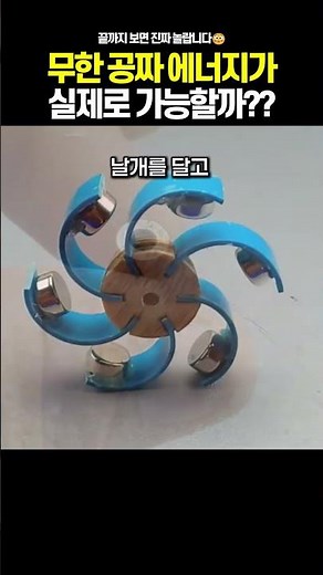 자석 10개로 전기를 만드는 방법