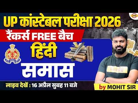 UP POLICE HINDI CLASS 2026 | रैंकर्स FREE बैच 😍 UP CONSTABLE HINDI PRACTICE SET - MOHIT SIR