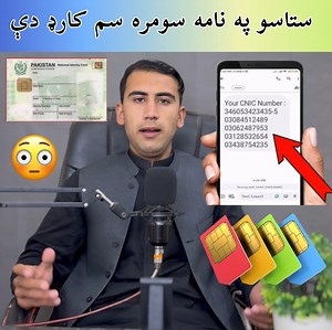 353K views · 10K reactions | How to check sims on your id card په خپل شناختې کارډ سم کارډونه داسې وګورئ | Hassan Shahid Skills | Facebook