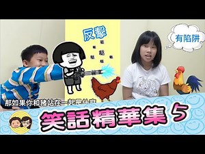 TOP40笑話｜笑話精華集-5｜大大小小笑話