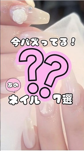 Currently trending! 7 popular "❓" nail designs #nailshorts #nails