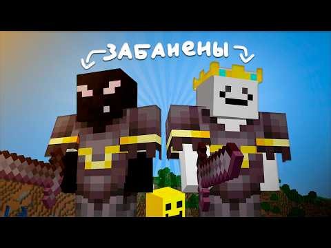 Меня ЗАБАНИЛИ На Майнкрафт Сервере. Мы УНИЧТОЖИЛИ его.