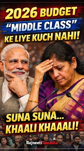 middle class k liye budget mein kya h #politics#modi#nirmalasitharaman#shorts#shortsfeed #rupeefall
