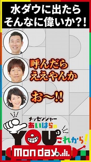 水ダウに出たらそんなに偉いか？！