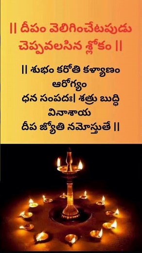 Deepam Mantra|| shubham karoti kalyanam🙏🙏#deeparadhana #slokam #deepam #lyrics #youtubeshorts