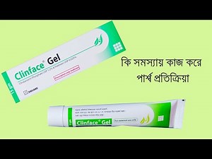 Clinface Gel (clindamycin+trethinoin) Review