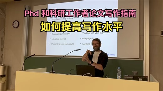 Phd 和科研工作者的论文写作指南：如何提高写作水平