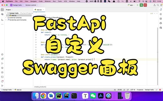 FastApi自定义Swagger面板